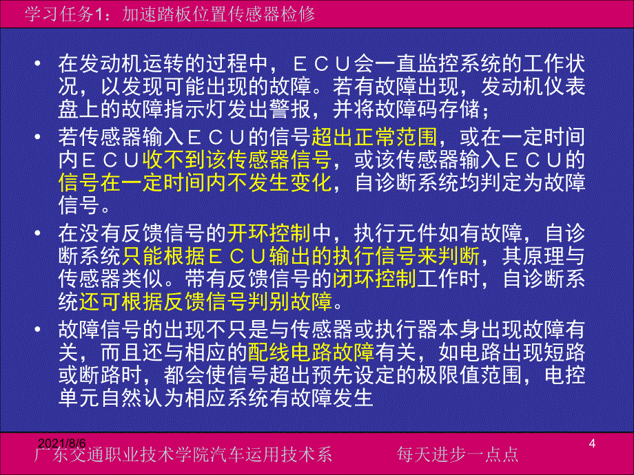 学习情境1学习任务1加速踏板位置传感器检修_第4页