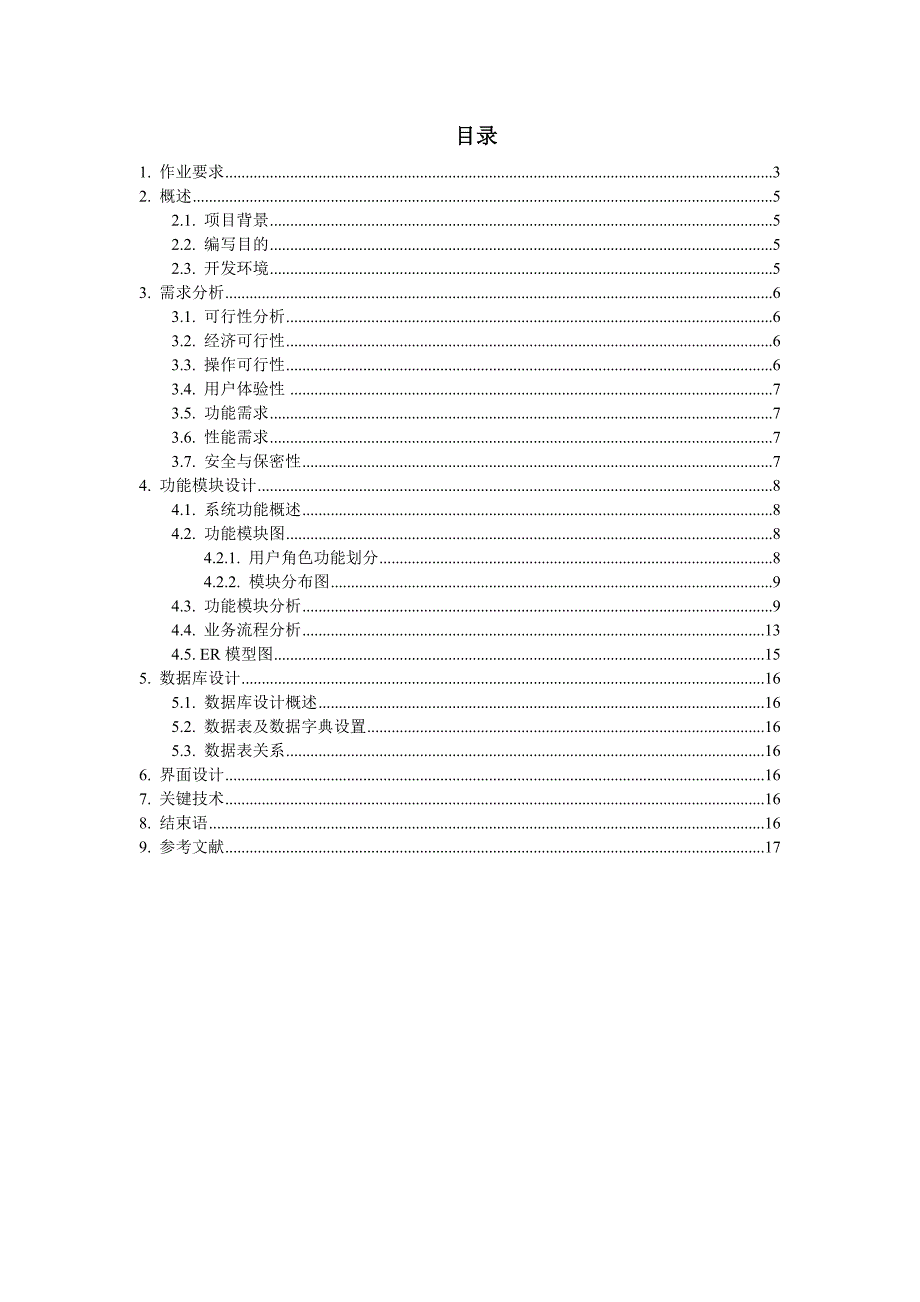 华工2017数据库含课程设计大作业.doc_第2页