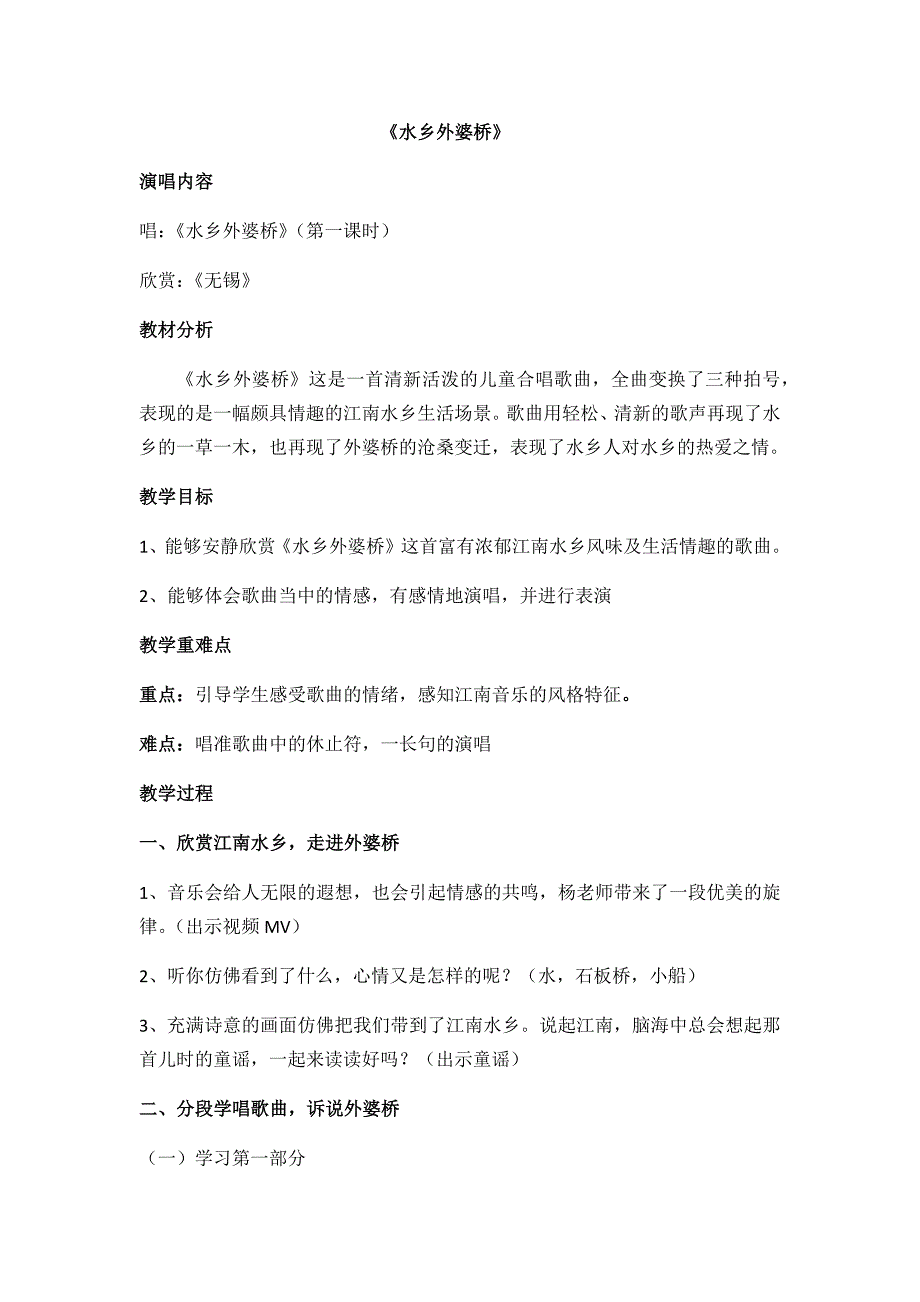 《水乡外婆桥》.docx_第1页