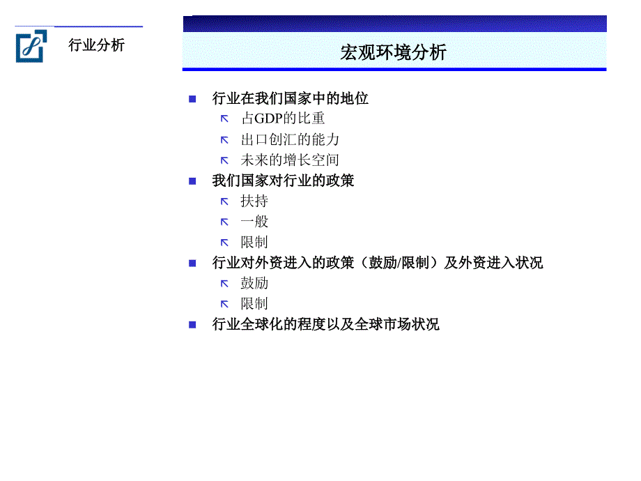 行业分析报告模板(很全面-非常有用)_第4页