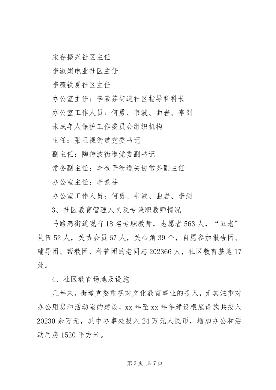 2023年街道办事处社区教育工作自查报告.docx_第3页