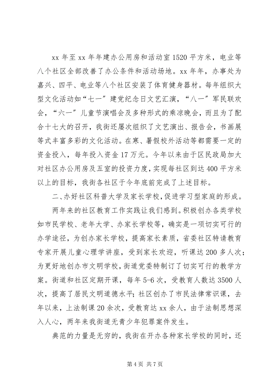 2023年街道办事处社区教育工作自查报告.docx_第4页