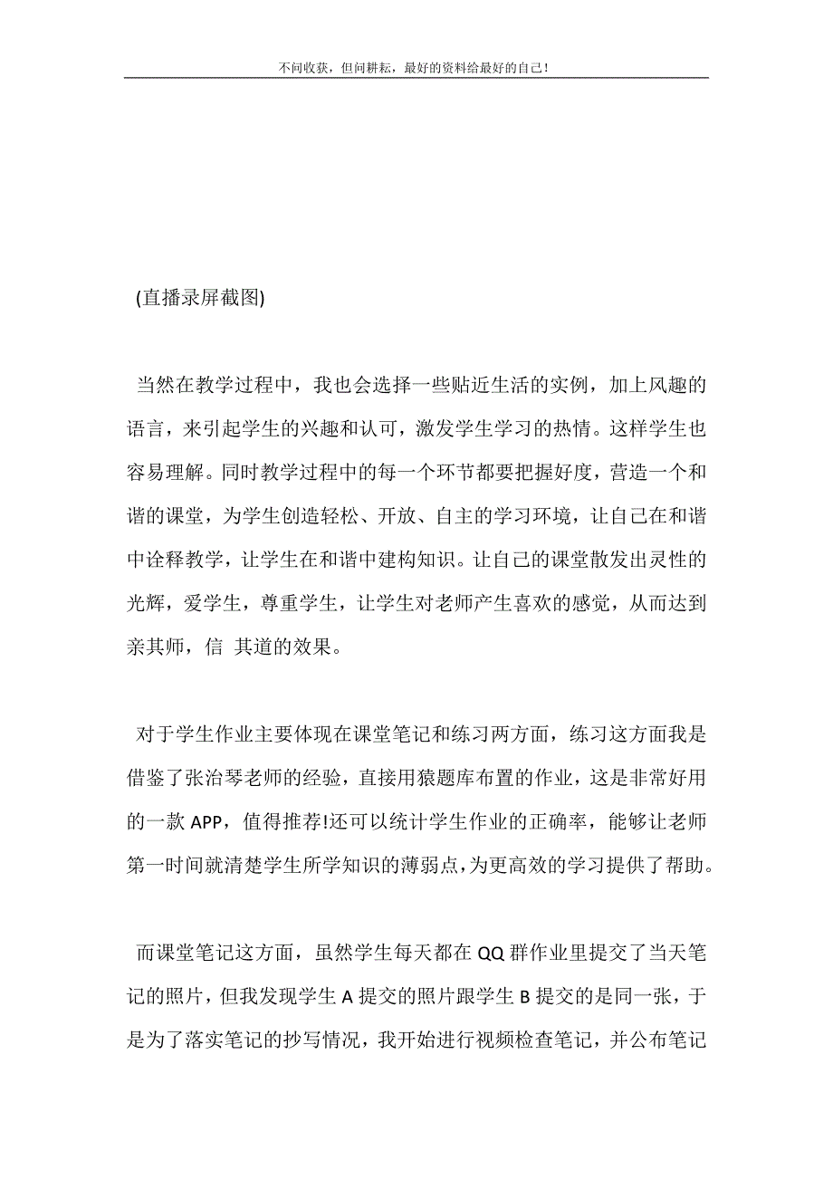 新冠肺炎疫情防控期间网络教学心得体会（新修订） 修订（可编辑）.doc_第4页