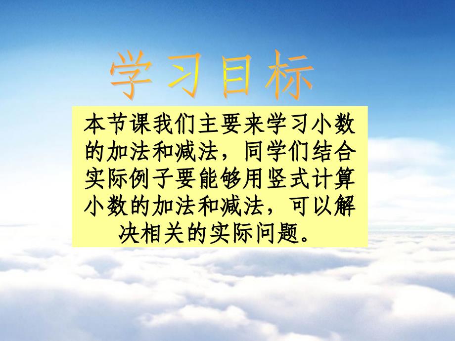 【西师大版】数学四年级下册：7.1小数的加法和减法ppt课件3_第3页