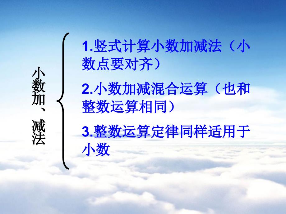 【西师大版】数学四年级下册：7.1小数的加法和减法ppt课件3_第4页