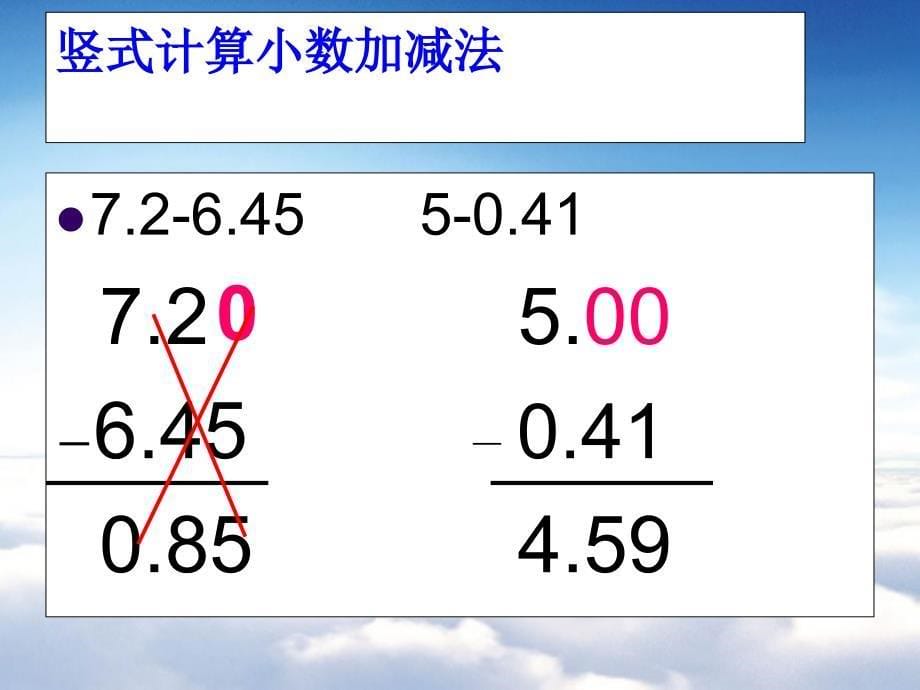 【西师大版】数学四年级下册：7.1小数的加法和减法ppt课件3_第5页