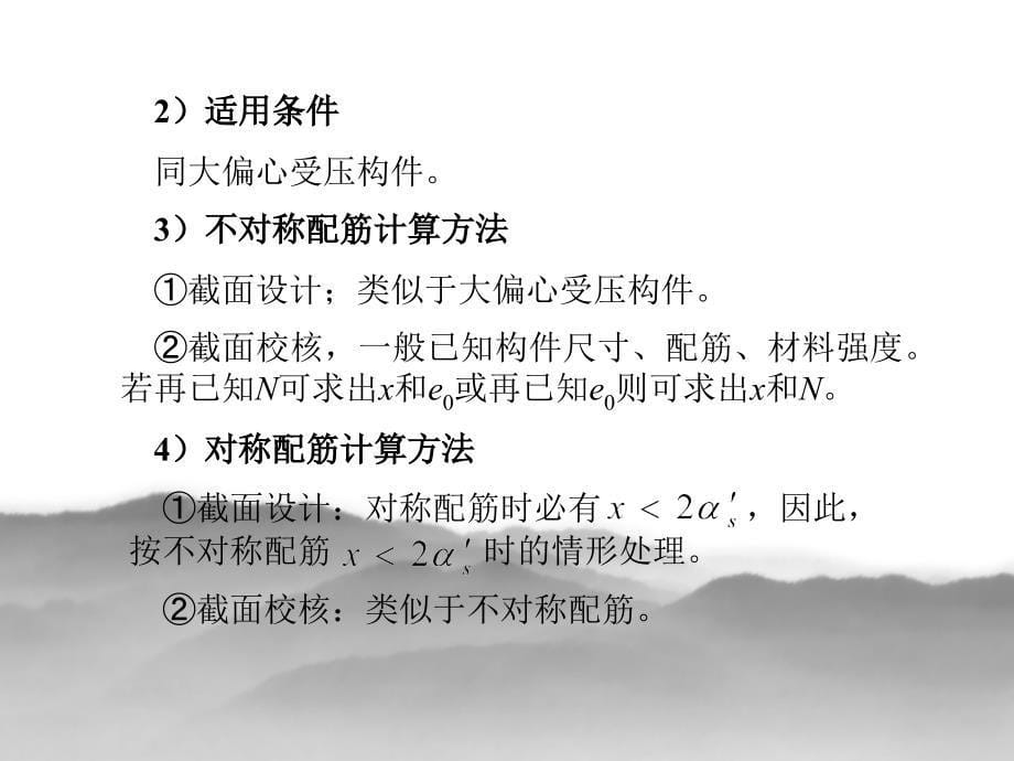 偏心受拉构件正截面承载力计算_第5页