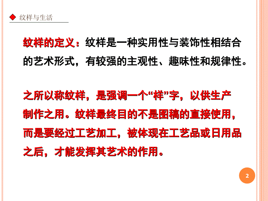 美术了解纹样ppt课件_第2页