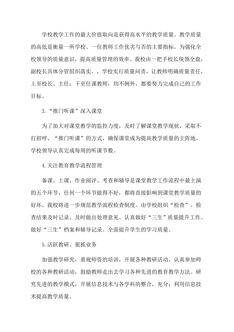 教育教学质量提升实施方案_第2页