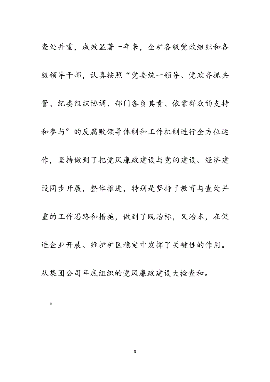 2023年在全矿党风廉政建设既宣传思想会上的讲话.docx_第3页