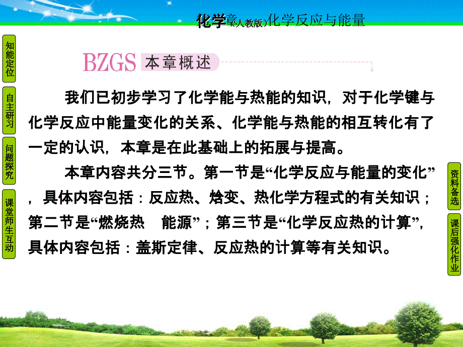 人教版化学选修4第一节2_第2页