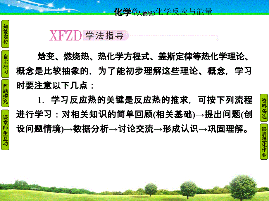 人教版化学选修4第一节2_第3页