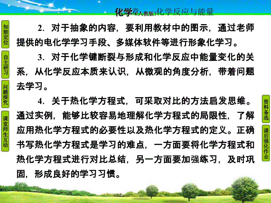 人教版化学选修4第一节2_第4页