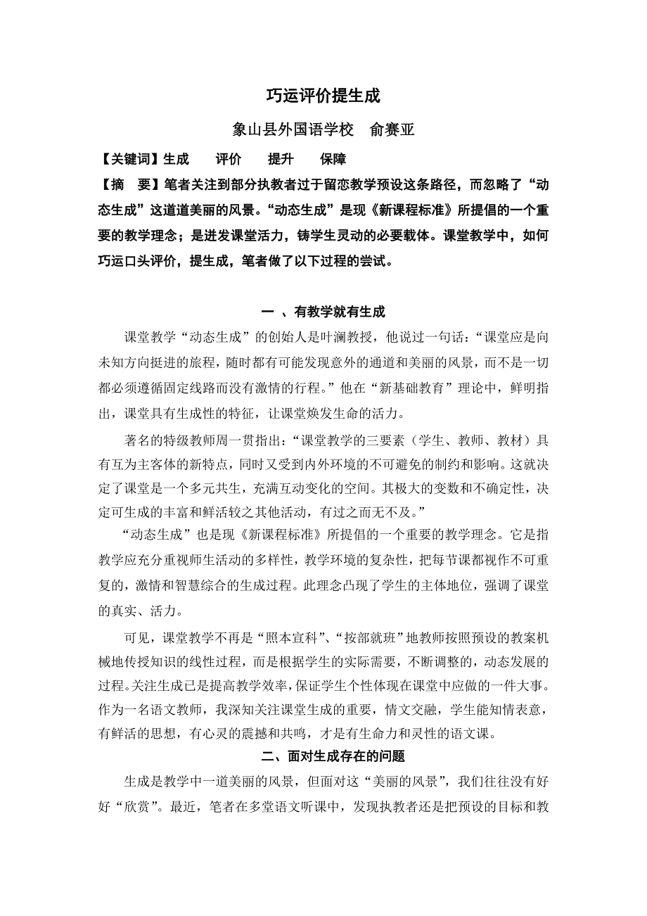 巧运评价促生成提升俞赛亚.doc_第1页