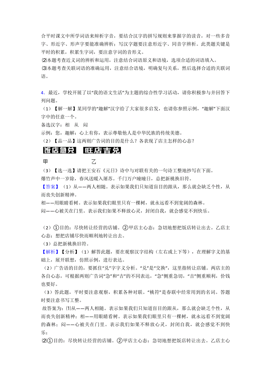 部编初中七年级-下册语文综合性学习及解析.doc_第3页