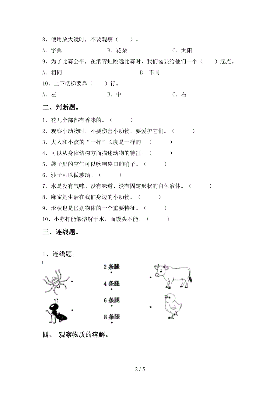 青岛版一年级科学上册期中考试卷及答案1套.doc_第2页