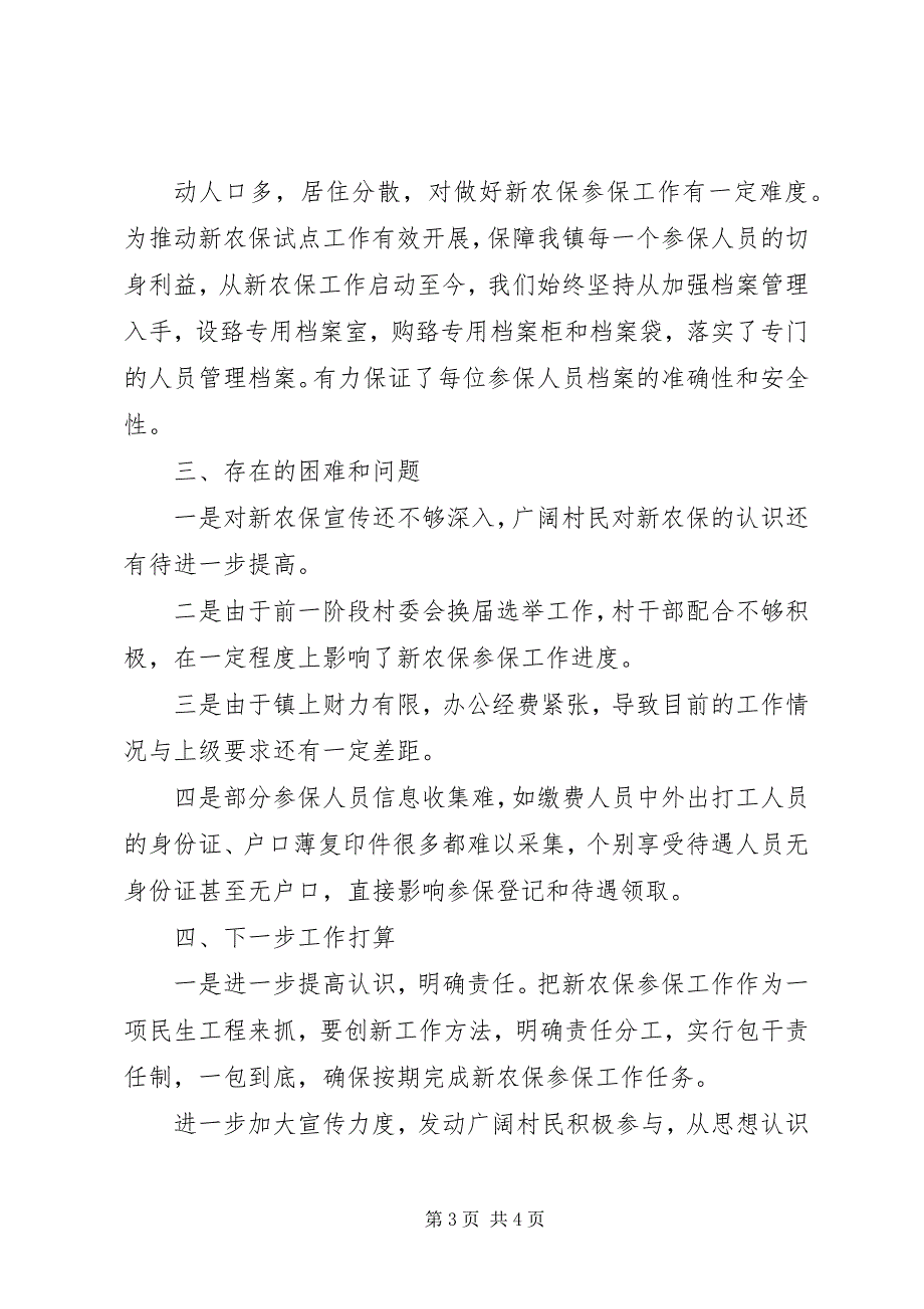 2023年全市新农保工作座谈会工作汇报.docx_第3页