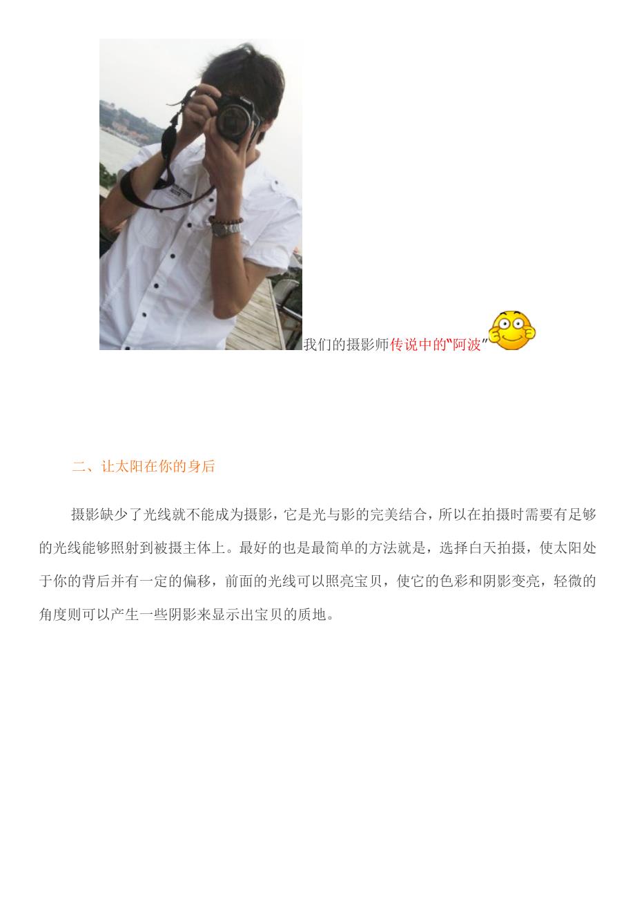 教你如何简单的--拍出漂亮产品靓照.docx_第2页