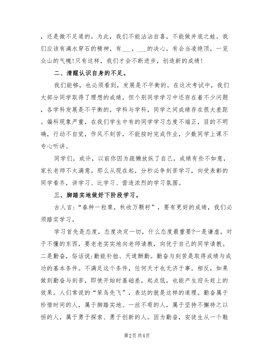 2021年期中考试总结表彰大会学校领导发言稿.doc_第2页