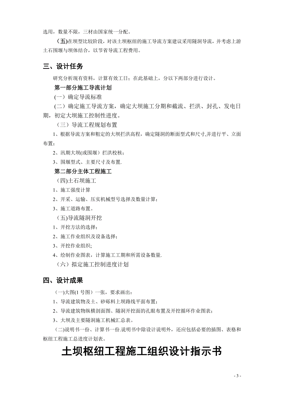 水工专升本毕设施工组织设计指导书【建筑施工资料】.doc_第4页