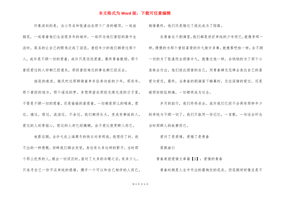 [青春优美爱情文章] 青春爱情的文章.docx_第3页