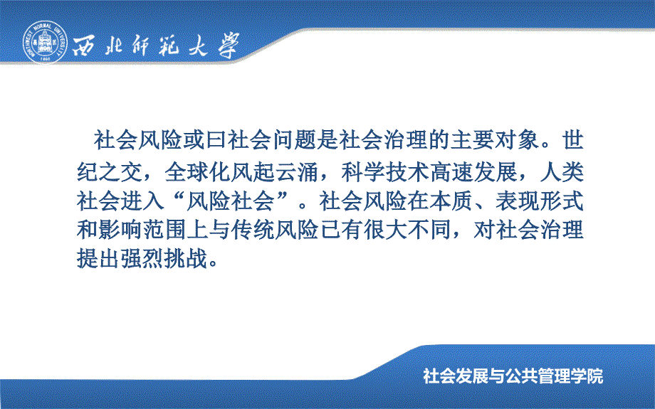 社会风险与社会治理现代化_第2页