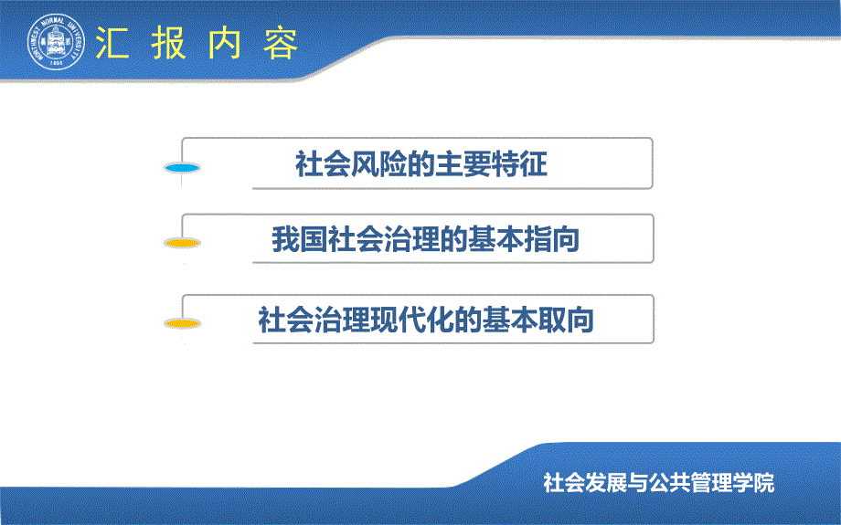 社会风险与社会治理现代化_第3页