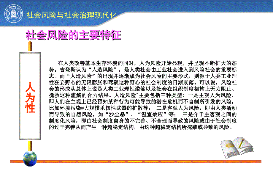 社会风险与社会治理现代化_第4页