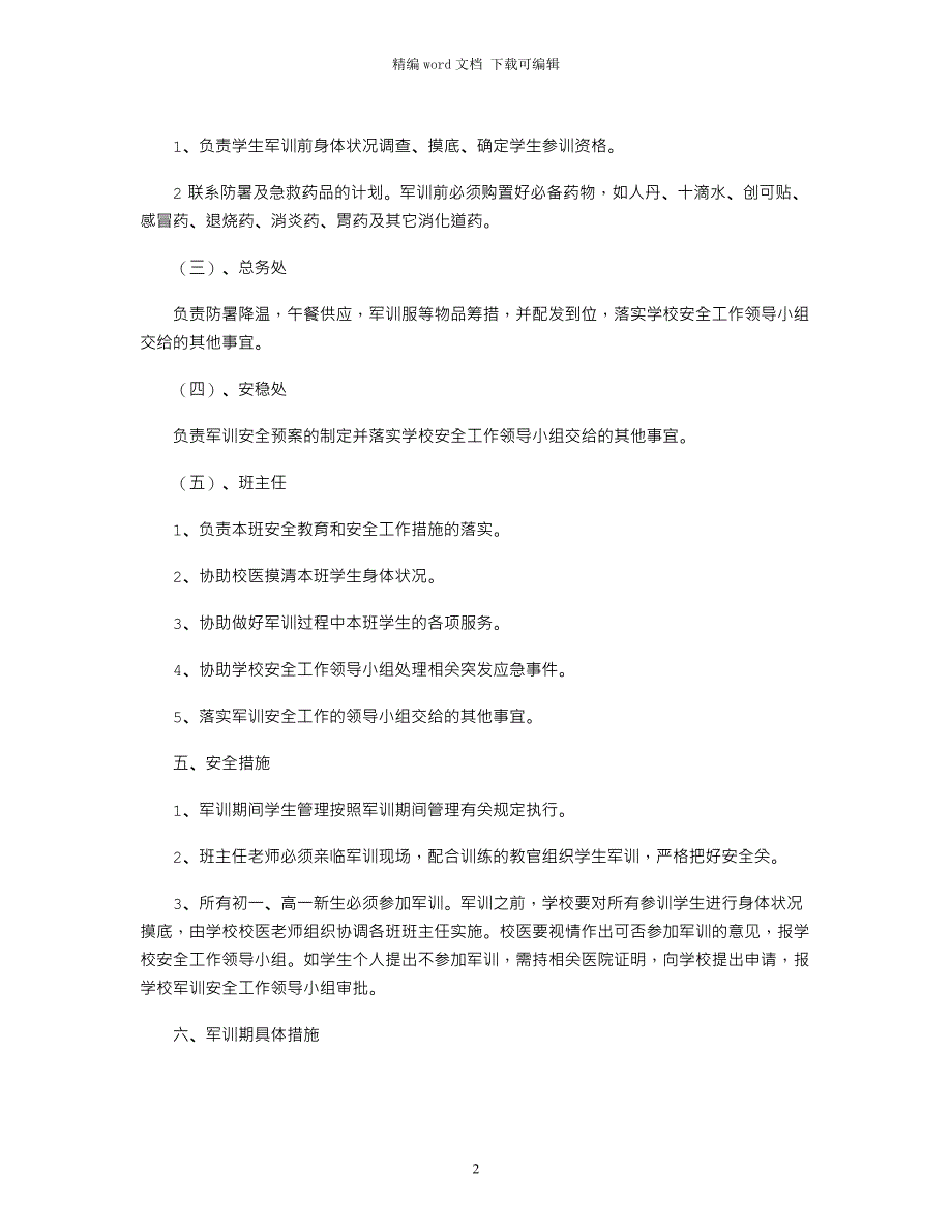 2021届新生军训安全预案_第2页