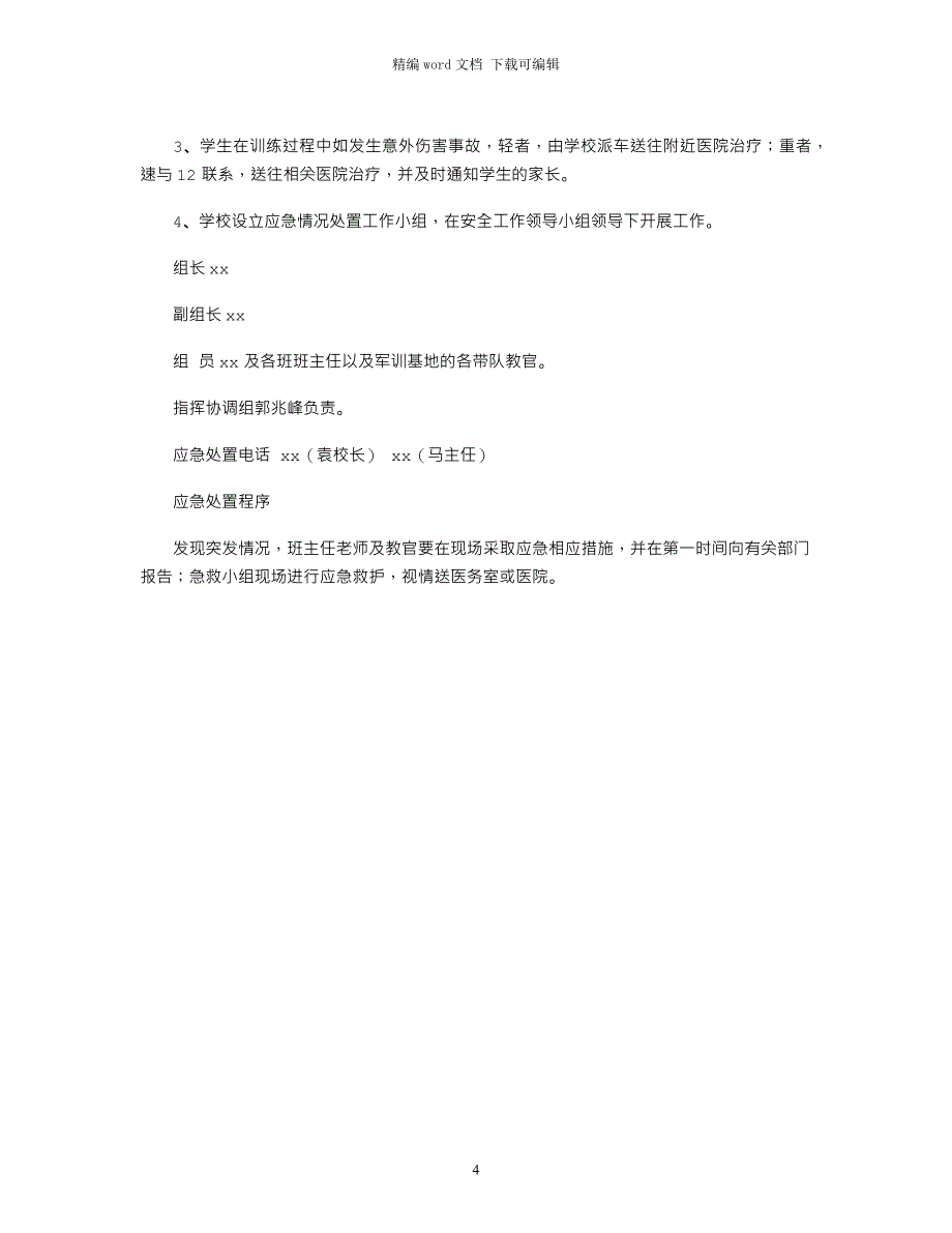 2021届新生军训安全预案_第4页