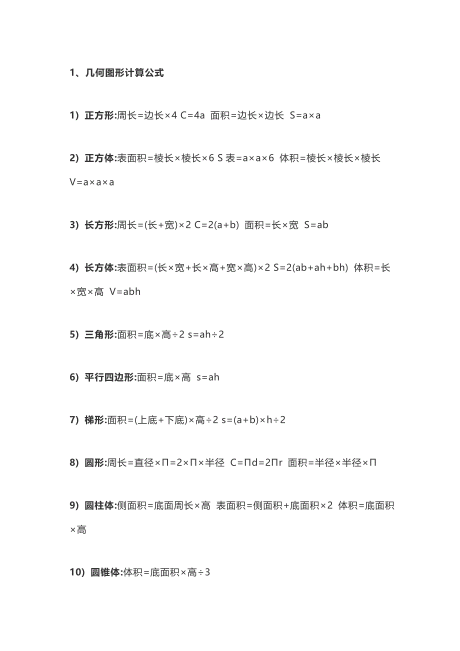 六年级圆形阴影面积专项典型练习题(附完整答案)_第1页