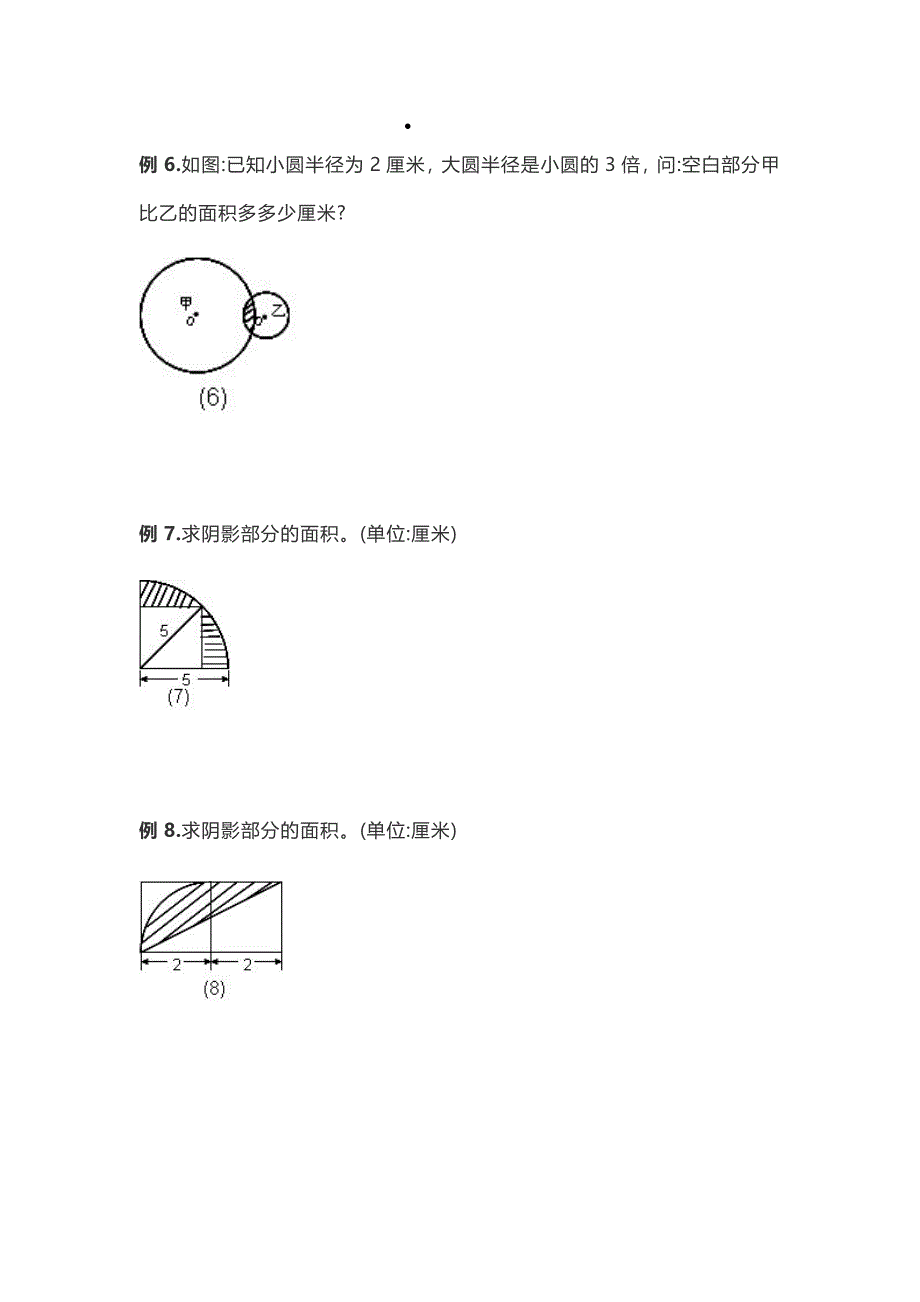 六年级圆形阴影面积专项典型练习题(附完整答案)_第4页