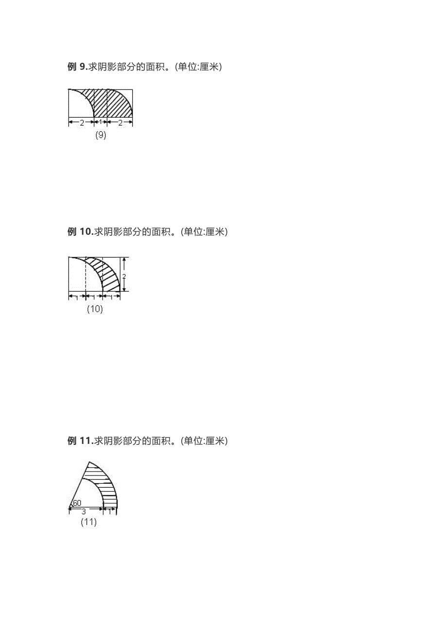 六年级圆形阴影面积专项典型练习题(附完整答案)_第5页