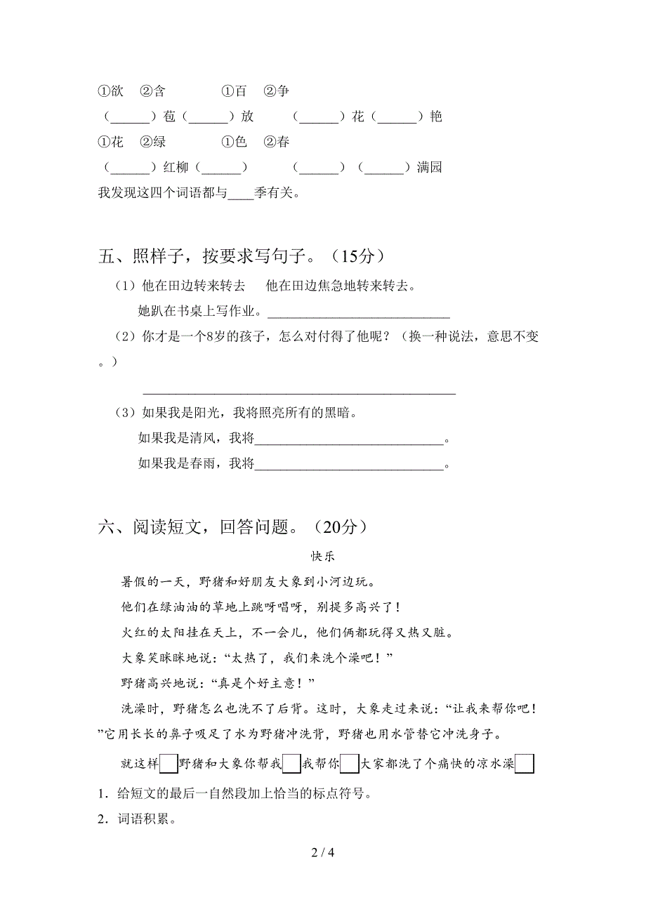 新人教版二年级语文下册第二次月考试题及答案(必考题).doc_第2页