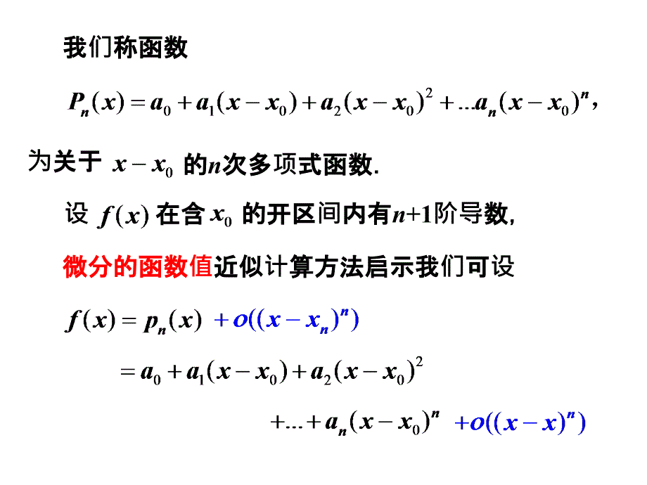 33泰勒公式2-精品文档资料整理_第4页