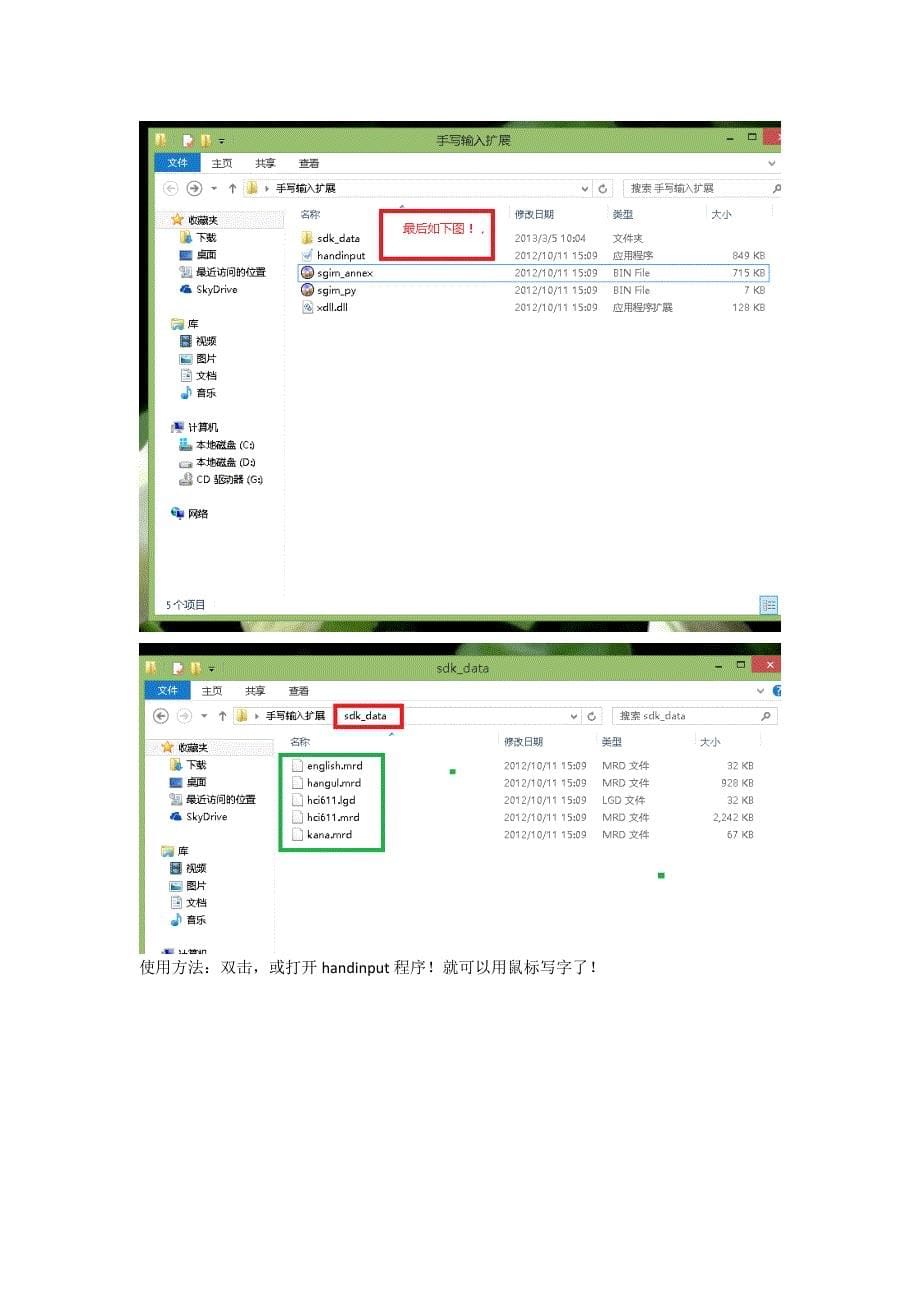 制作搜狗手写输入法绿色版的简单方法.doc_第5页