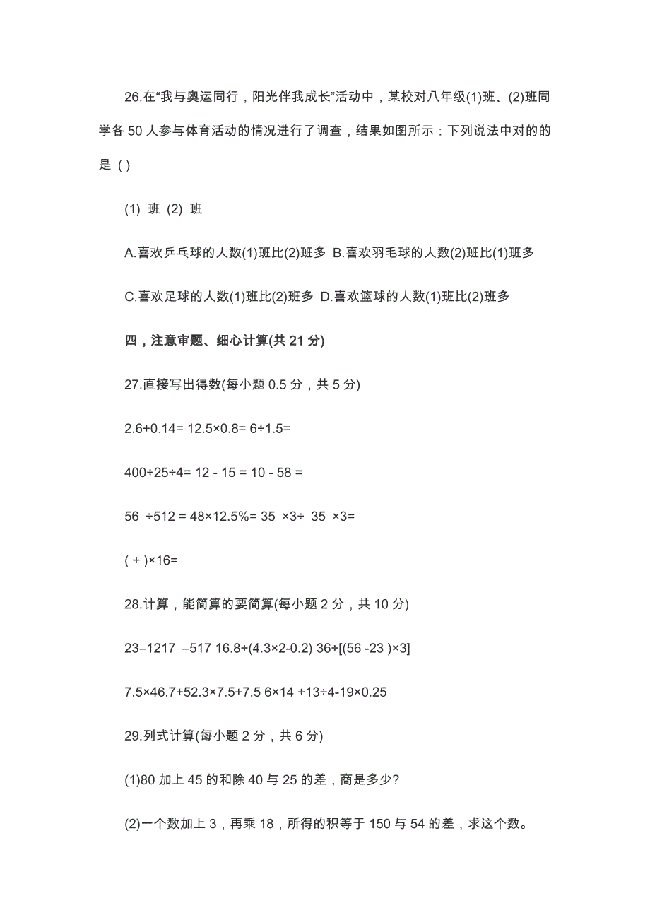 2023年最新小升初数学试卷.docx_第4页