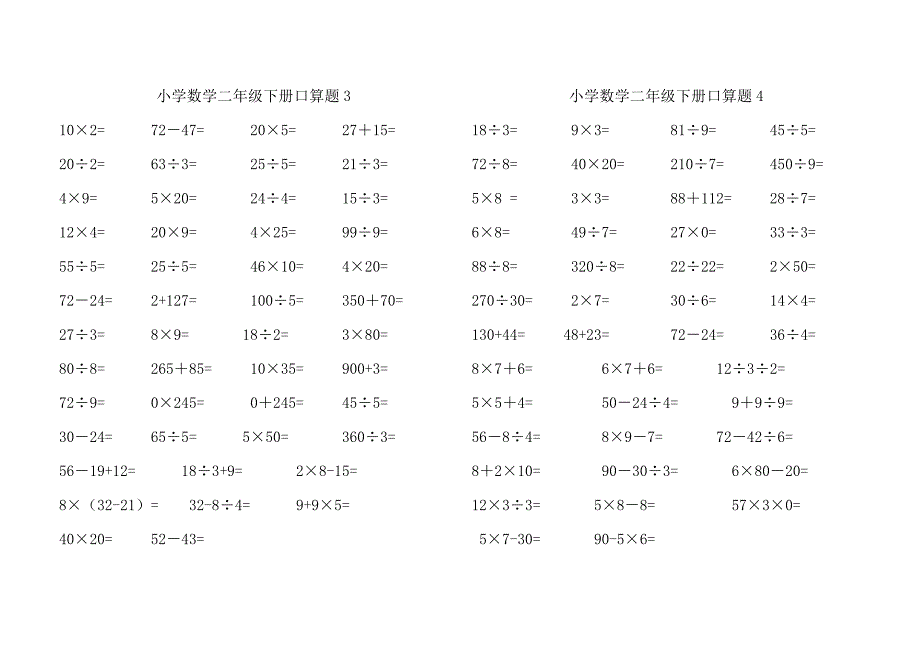 小学数学二年级下册口算题.docx_第2页