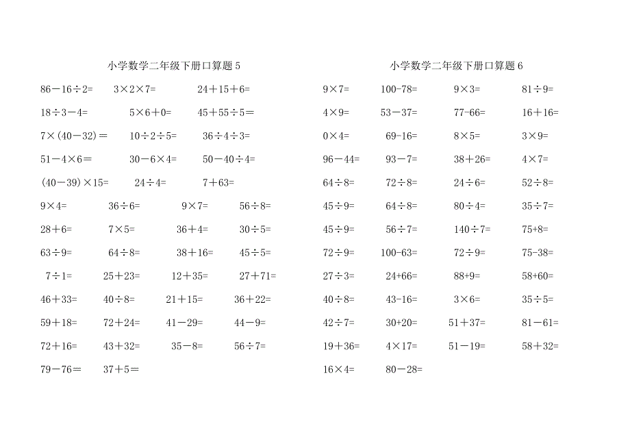 小学数学二年级下册口算题.docx_第3页