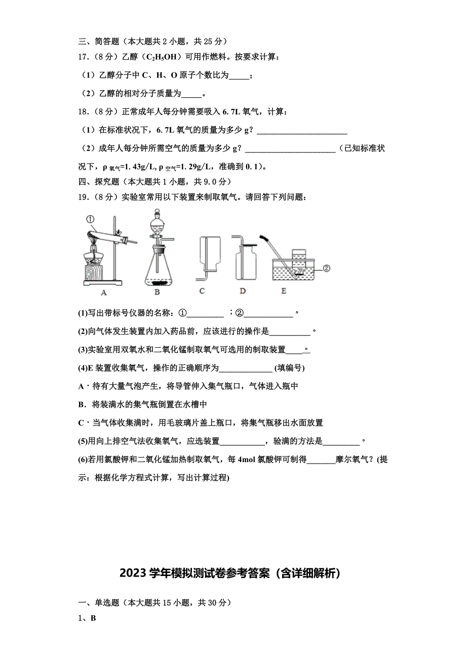 山东省泰安市岱岳区2023学年化学九年级上册期中统考模拟试题含解析.doc_第4页