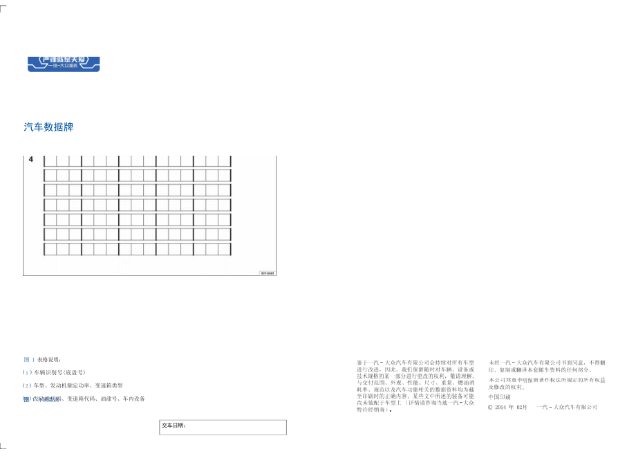 大众宝来2014款保养手册.docx_第2页