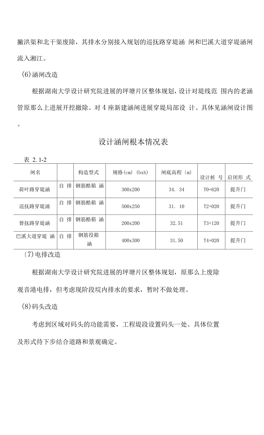 防洪工程可行性研究方案报告.docx_第2页