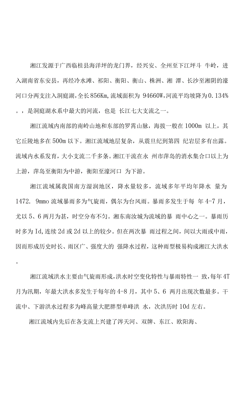 防洪工程可行性研究方案报告.docx_第3页