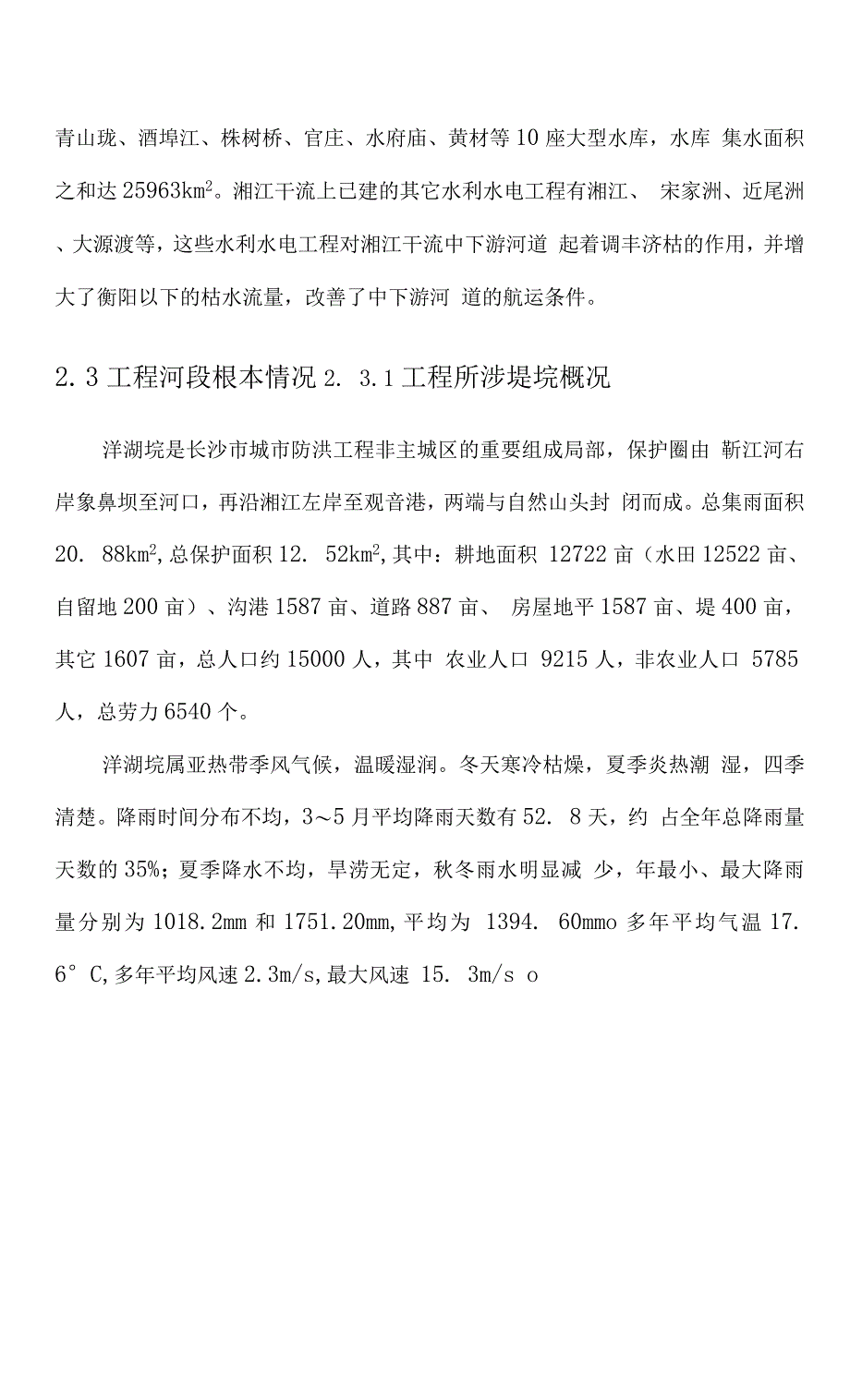 防洪工程可行性研究方案报告.docx_第4页