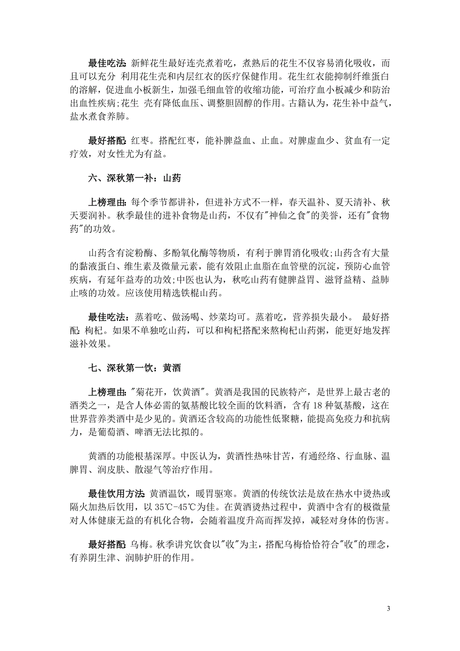 深秋吃啥最补人？7大食物状元.doc_第3页