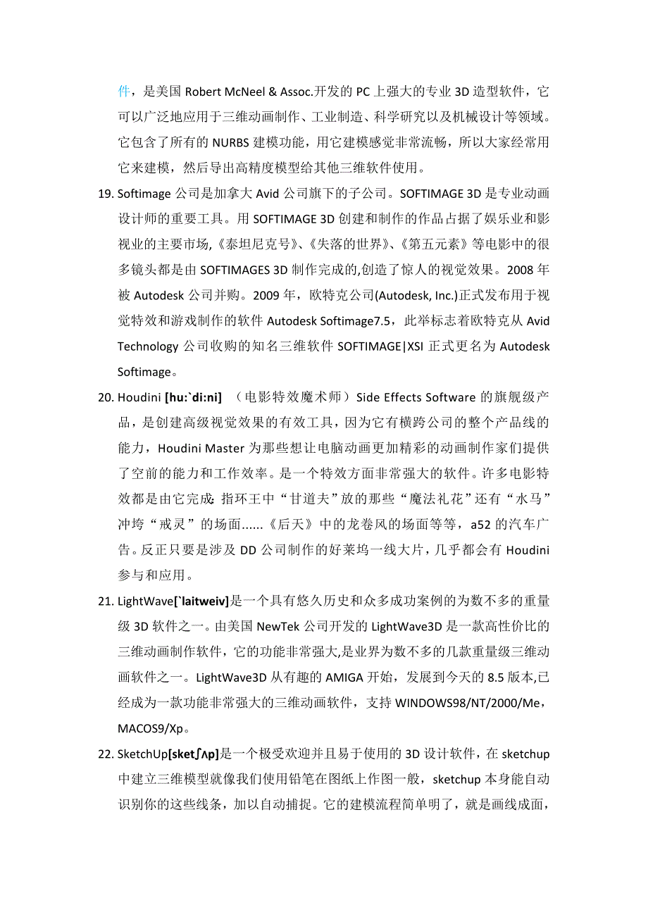 主流二维三维软件介绍.doc_第4页