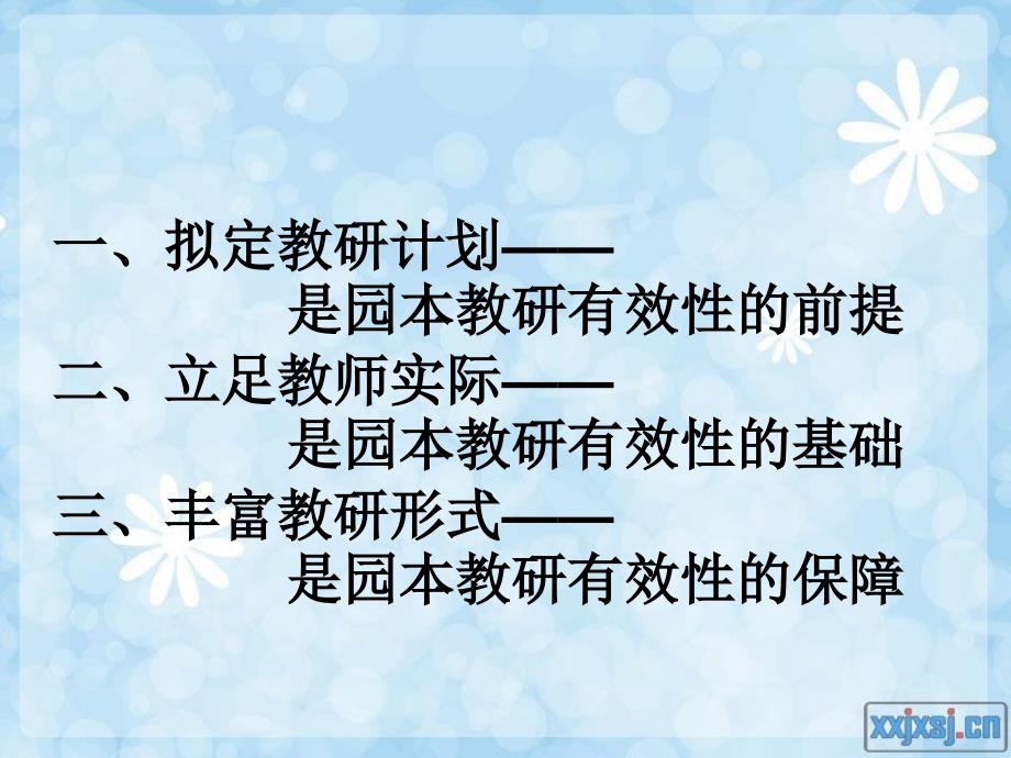 园本教研有效性的探讨与实践_第2页