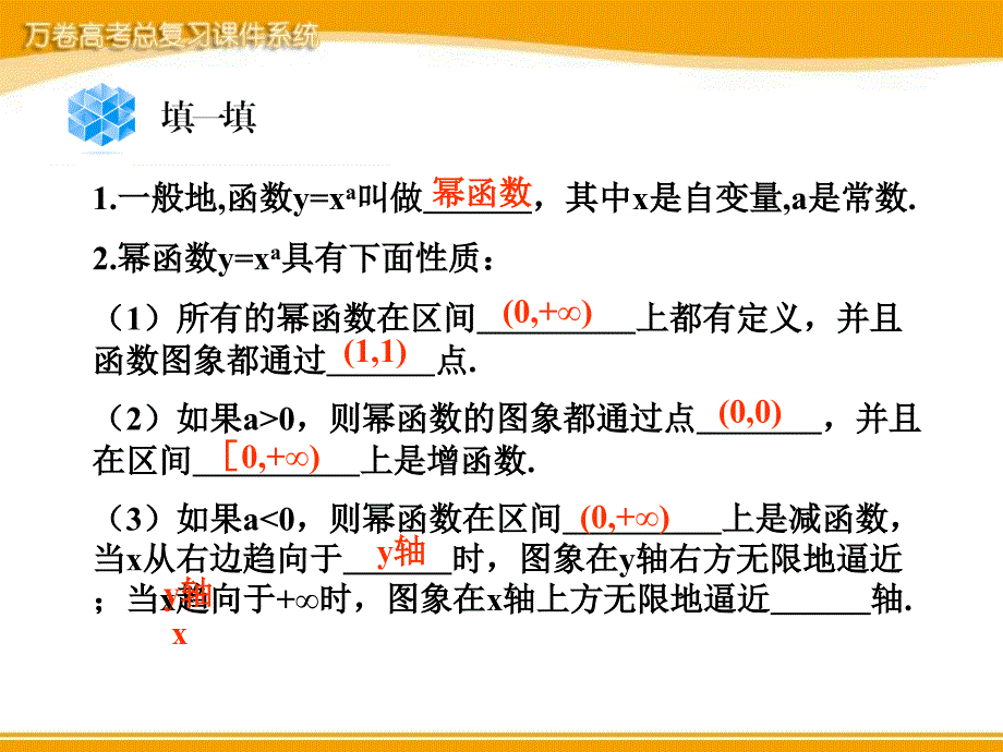 高中数学第二章幂函数课件新人教A版必修1_第3页