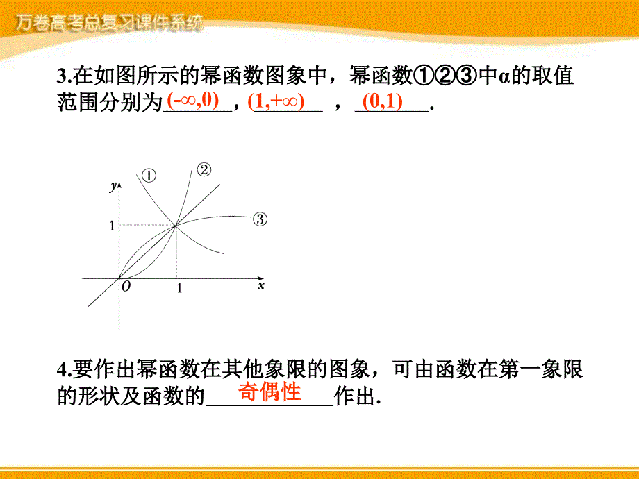 高中数学第二章幂函数课件新人教A版必修1_第4页