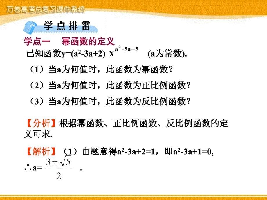 高中数学第二章幂函数课件新人教A版必修1_第5页